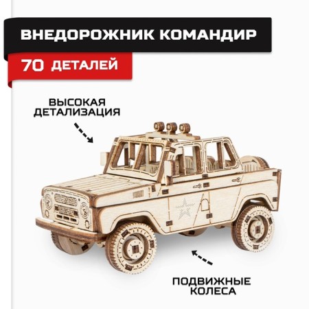 Wooden designer, national team "Army of Russia", SUV commander