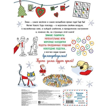 My funny New Year! Labyrinths, games, coloring, finding and all the best pastime!-1