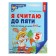 Workbook. I count up to five. Color, for children 4-5 years old, GEF, new cover