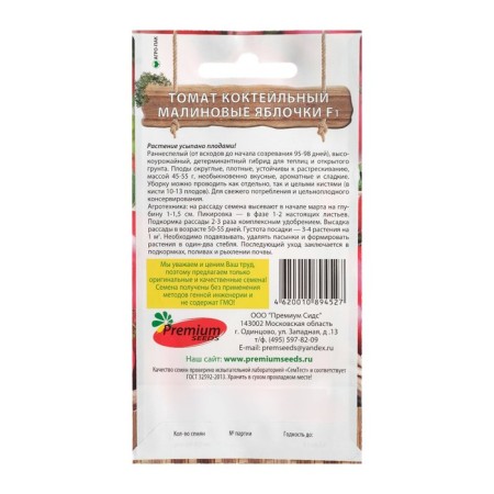 Seeds Tomat "Raspberry Apples" F1, cocktail, early -ripe, 0.05 g-1