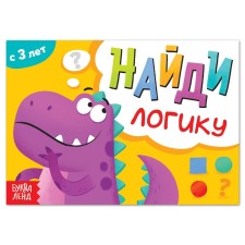 A book with the tasks “Find Logic”, from 3 years, 24 p.