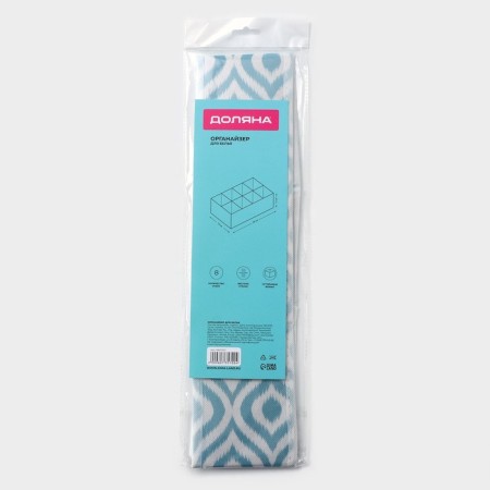Organizer for storing linen “Laguna”, 8 cells, 27 × 20 × 10 cm, turquoise color-6