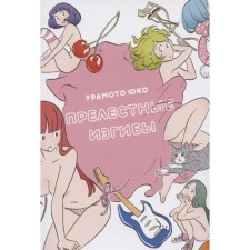 Lovely bends. Uramoto Yuko