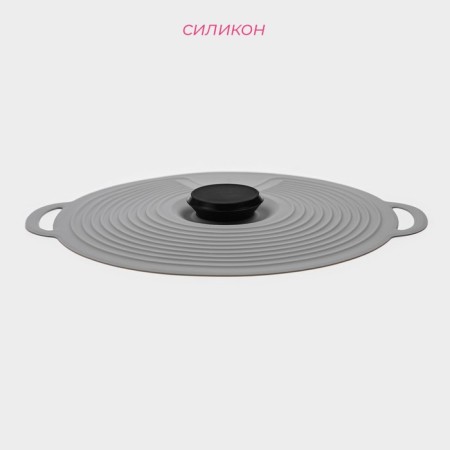 Universal shade, silicone, d = 27.5 cm, gray color-1