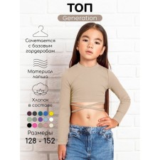TOP for girls with long sleeves Generation, height 146 cm, beige color