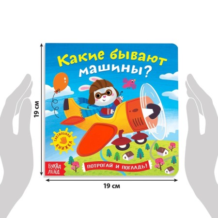 Tactile book "What cars are there"-1