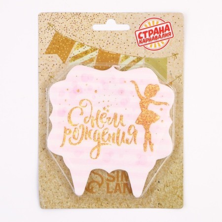 Candle for the cake "Happy Birthday. Golden Ballerina ", 8 cm-2