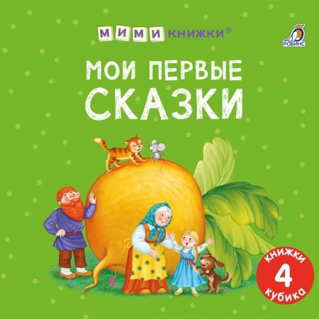 Books - cubes "My first tales"