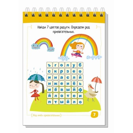 Elementary School. Russian language. Adjectives without errors. Ovchinnikova N.N.-2