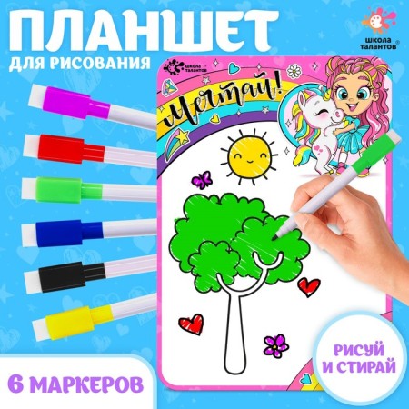 Set for creativity "tablet for drawing. Girl and unicorn "