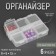 Organizer for storing little things, 6 cells, 8 × 6 × 1.5 cm