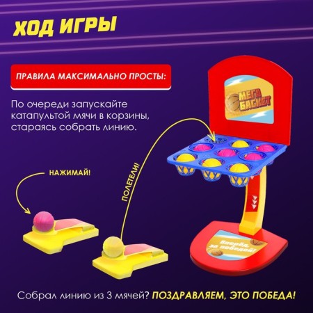 Board game "Megabasket"-3