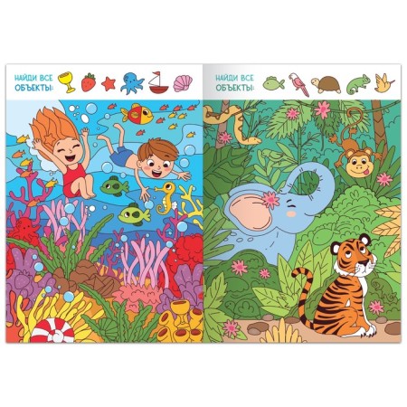 Find the book and show “what is hidden where? Funny searches ”, 16 p.-1