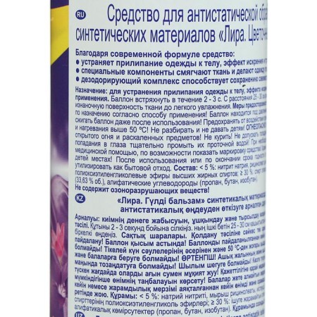 Antistatist Lira Flower Balm, 200 ml-2