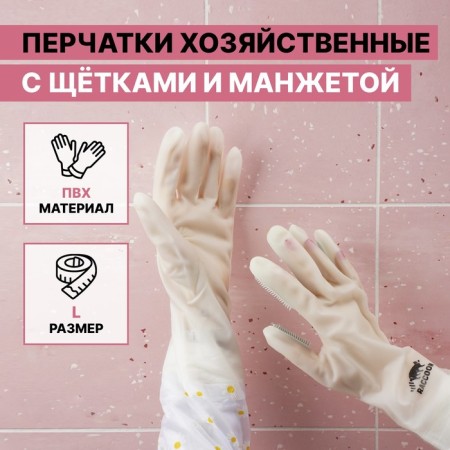 Raccoon Permanous gloves with brushes and cuff, PVC, 95 g, size L, 47 cm, white color