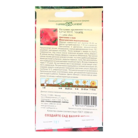 Flowers of Petunia "Red Sea" large -flowered, o, granules, test tube, 7 pcs.-1