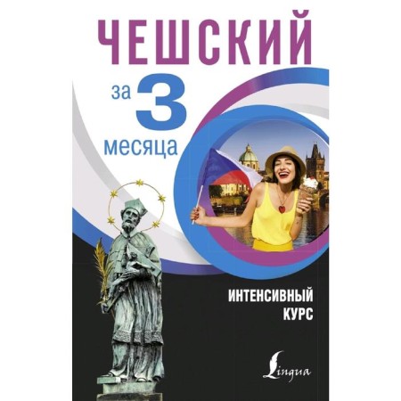 Czech in 3 months. Intensive course