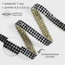 Thermocleic rhinestones, d = 2 mm, width - 7 mm, 4.5 ± 0.5 m, black color