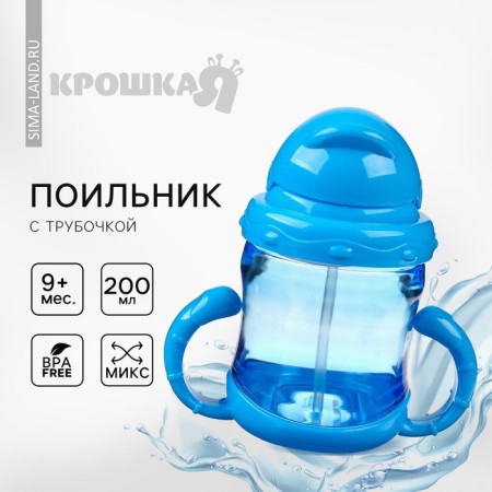 Children's stroke with silicone tube, 200 ml., With handles, color mix