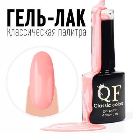 Gel nail polish, Classic Colors, 3 phase, 8ml, Led/UV, Tender rose color (54)