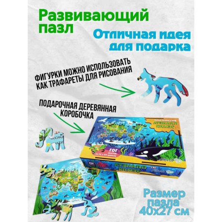 Figure puzzle "Planet Earth"-3