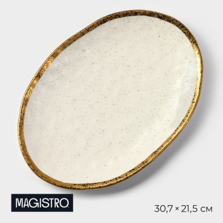 Porcelain Serving dish Magistro Poursephona, 30.7 × 21.5 cm, beige color