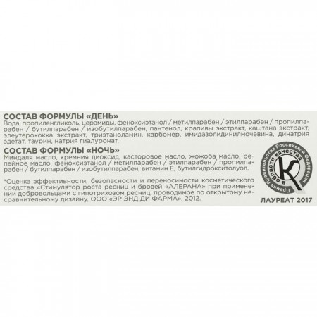 Alerana eyelash growth stimulator-2