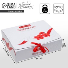 Gift box, packaging, “congratulations”, 31 x 24.5 x 8 cm