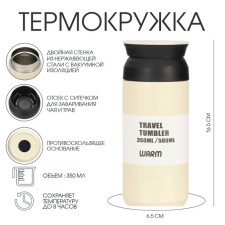 Thermal circle, 350 ml, mini, retains heat 8 hours, 6.5 x 16.5 cm, white