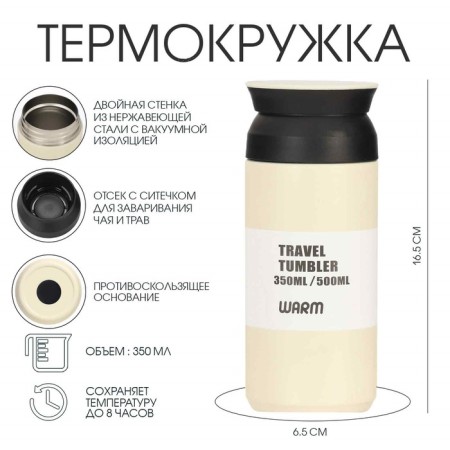 Thermal circle, 350 ml, mini, retains heat 8 hours, 6.5 x 16.5 cm, white