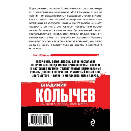 Страсть на предохранителе. Колычев В.Г.-1