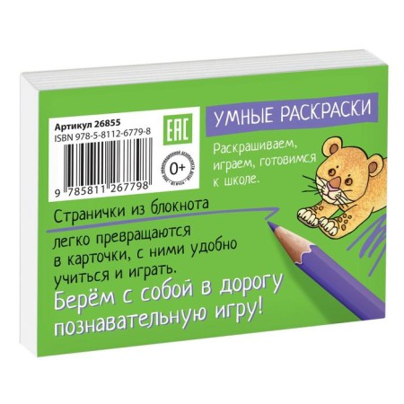Set. The package is large with IQ games for the development of creative thinking (2-5 years). With a pyramid-2