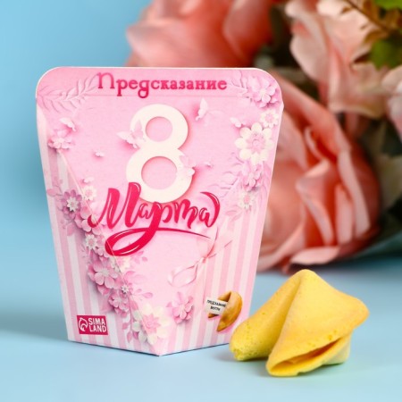Cookies with the prediction of "tenderness", 1 pc.
