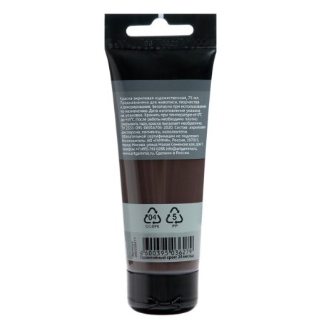 Acrylic art tube paint 75 ml, gamma "Studio" No. 611 van-dick brown-1
