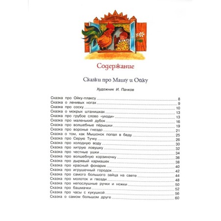 Большая книга сказок. Прокофьева С.-3