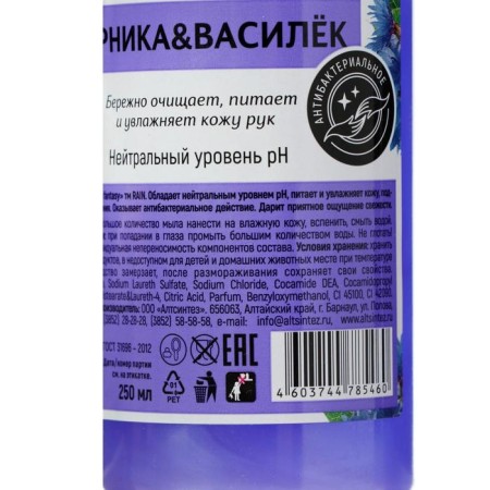 Cream-soap antibacterial Rain Blueberry-vasilery dispenser, 250 ml-2