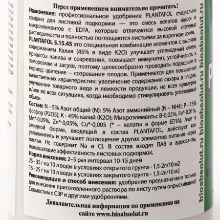 Fertilizer Plantafol (Plantafol) NPK 5-15-45 + ME + sticking, 150 g-1