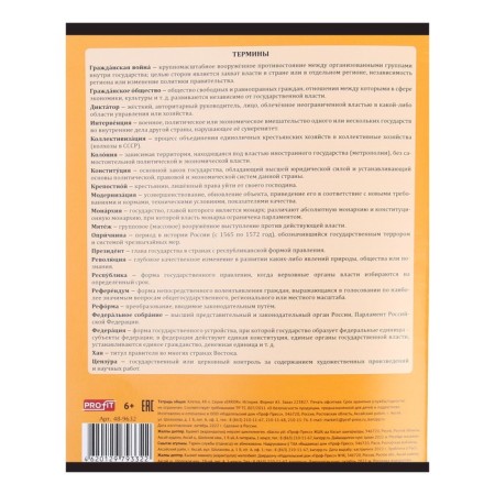 An objective note 48 sheets in the Error cage "History", cover coated paper, offset block-4