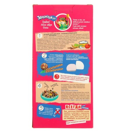 Feed "Beasts" for hamsters (+ gift), 450 g-1
