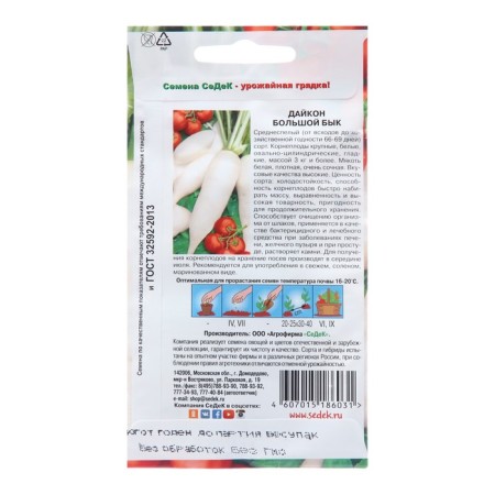 Daikon seeds "Big Bull", 1 g-1