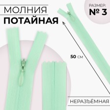 Lightning secret, No. 3, non -income, locking machine, 50 cm, mint color
