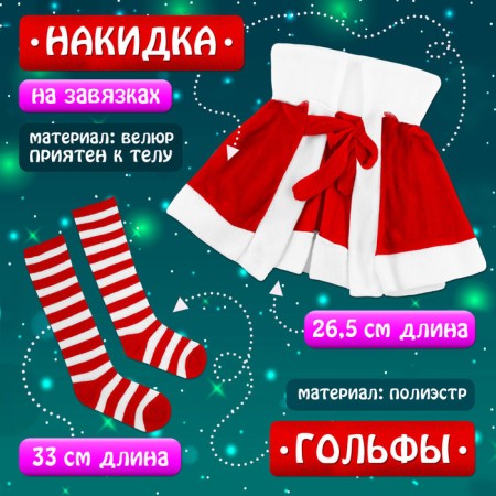 New Year! Carnival set "Cute Sandochka", height 122-128 cm-2