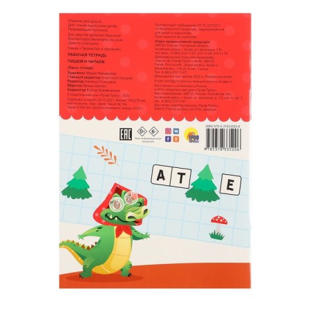 Workbook "Creativity and training. We write and read "-1