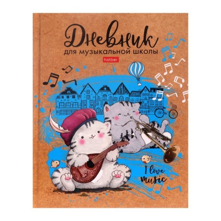 Diary for a music school, a solid cover of 48 sheets, "adventures of a cat cat", glossy lamination, 2 cv block, with reference information
