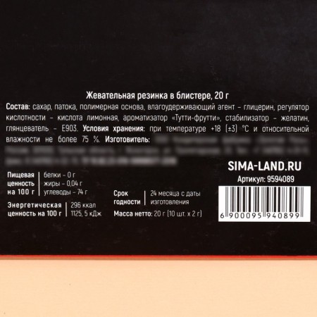 New Year! Chewing gum "New Year: Anti -Odniye Challenge" in Blister, 20 g. (18+)-3