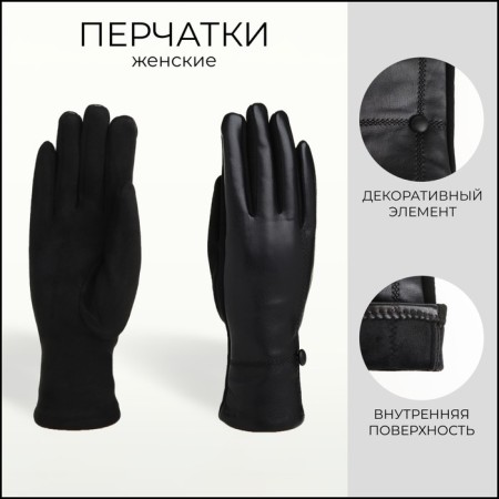 Gloves are female, dimensionless, without insulation, black color