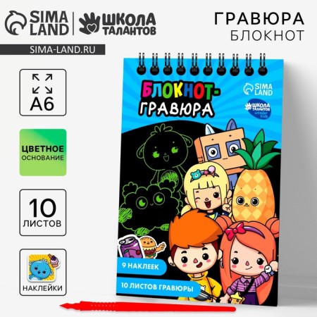 Block Gravra "Friends", 10 sheets, sheet of stickers, Stikhel, A6 format 10340811