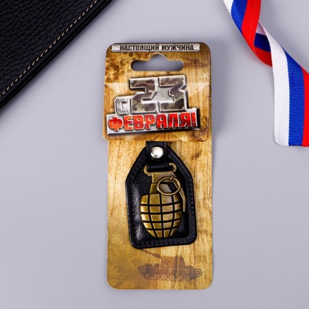 Metallic key keychain “From February 23”, 6 x 20 cm-1