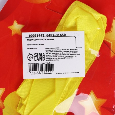 Children's medal "You are a star", D = 5 cm.-8