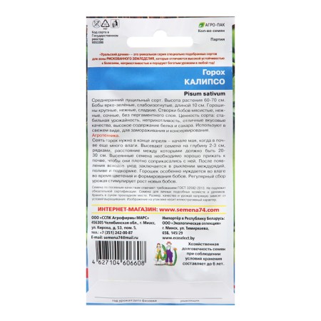 Calipso peas, 8 g-1
